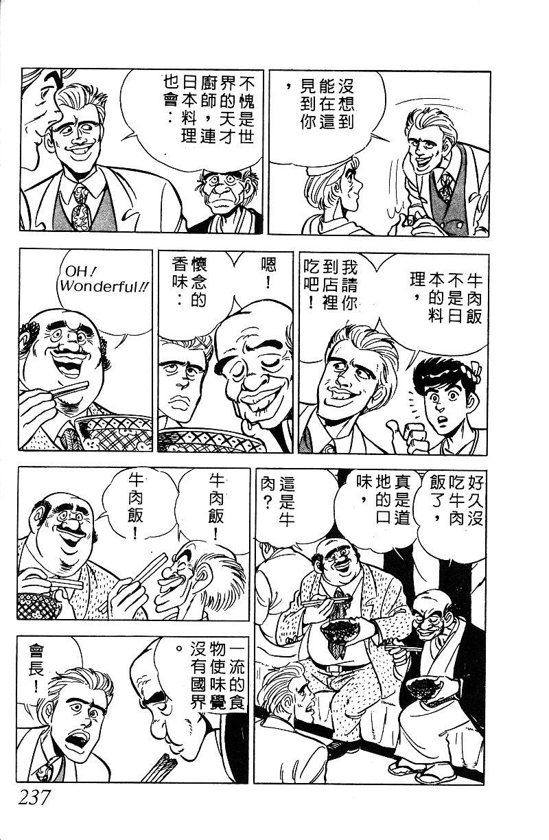 神厨满太郎 第17卷 第231页