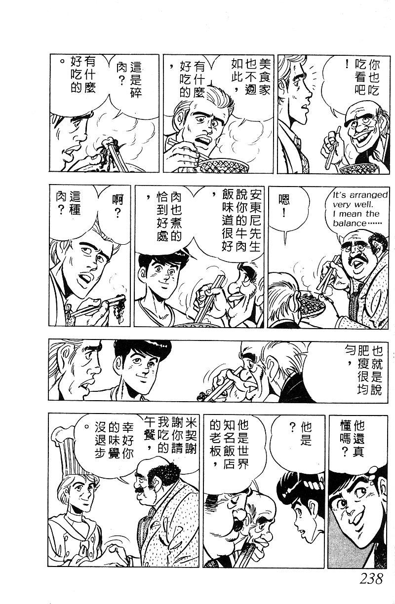 神厨满太郎 第17卷 第232页