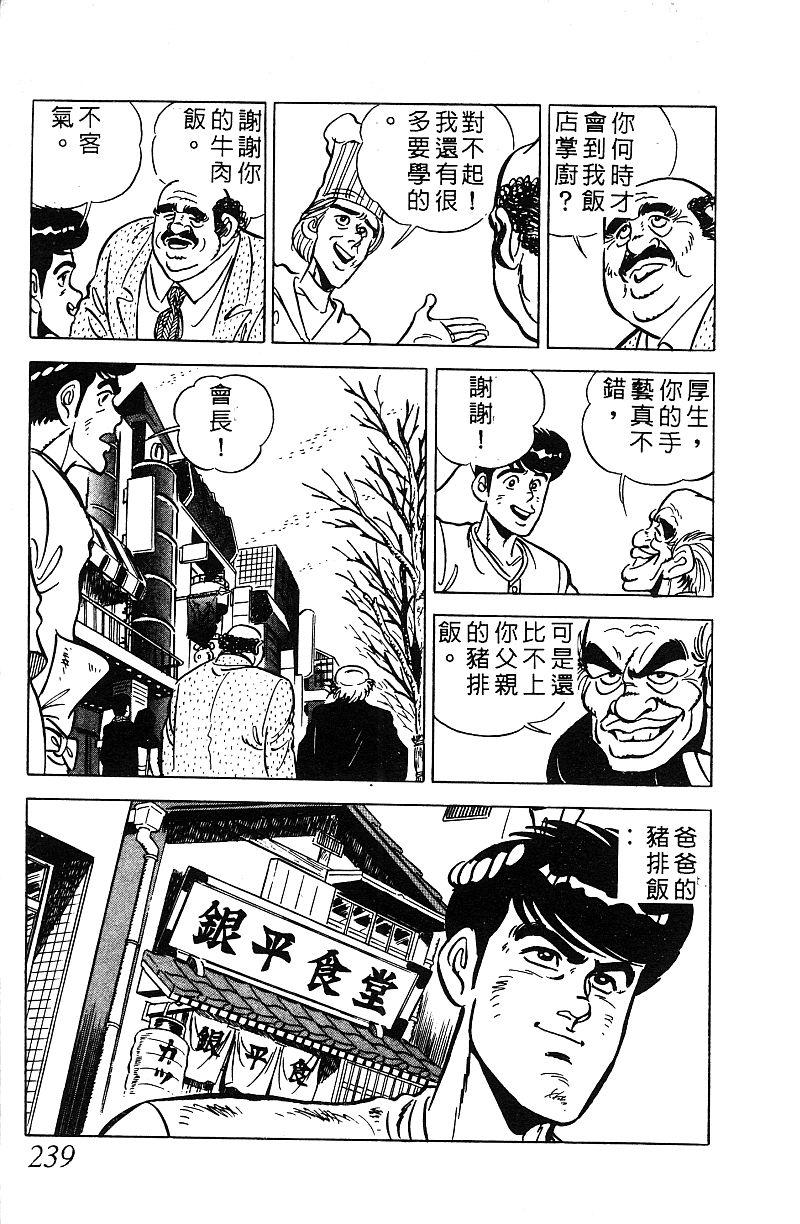 神厨满太郎 第17卷 第233页