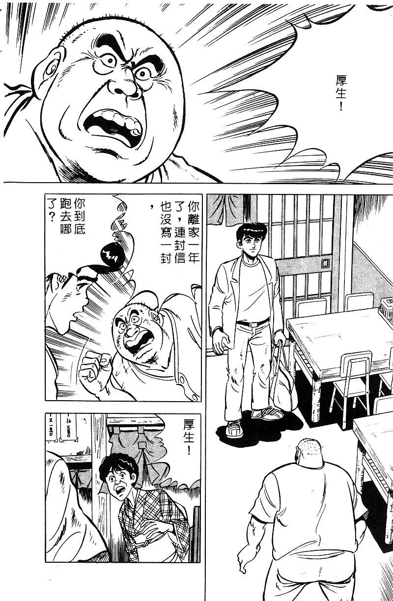 神厨满太郎 第17卷 第234页