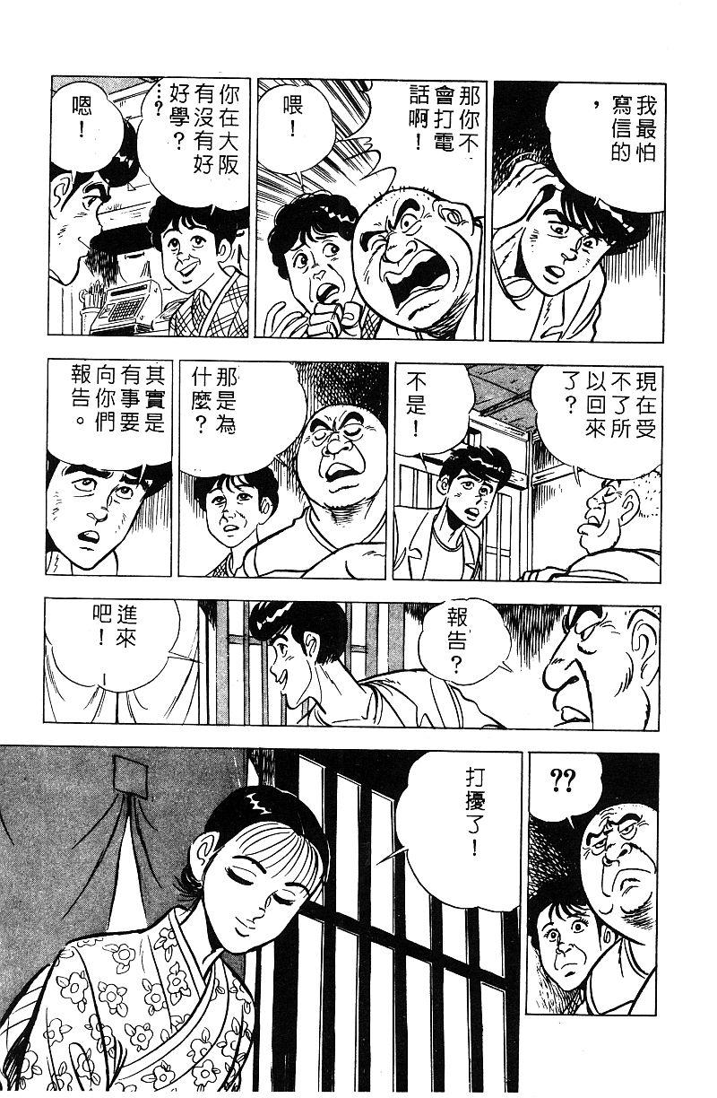 神厨满太郎 第17卷 第235页