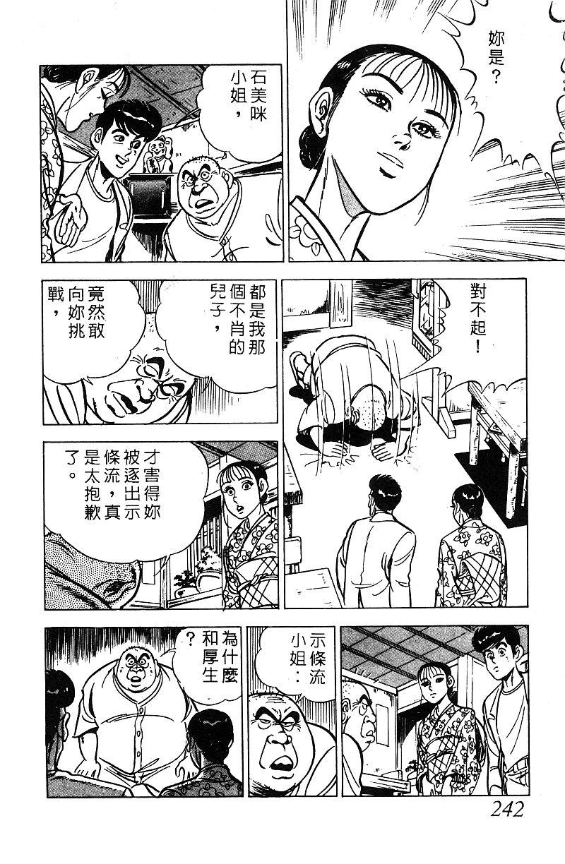 神厨满太郎 第17卷 第236页