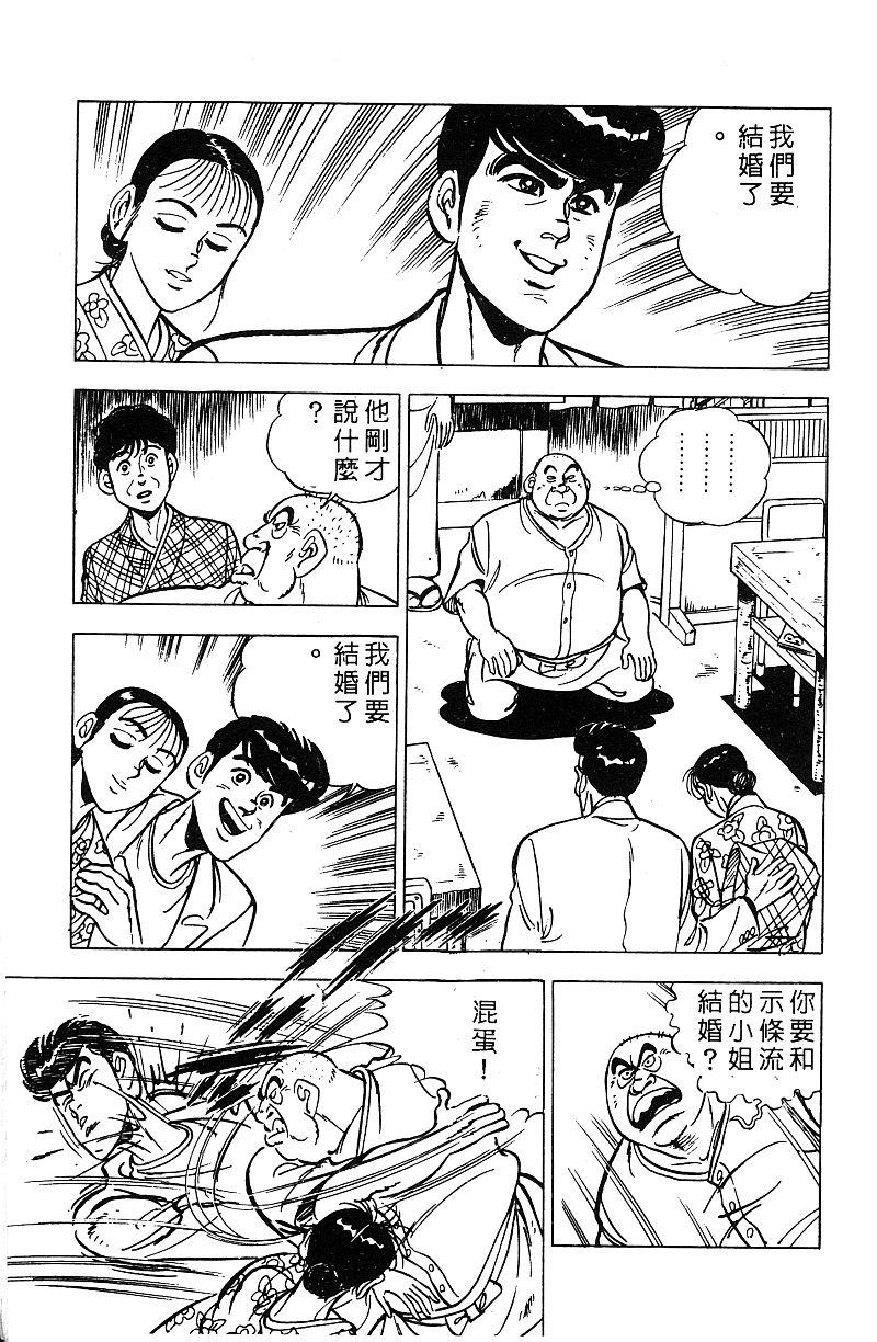 神厨满太郎 第17卷 第237页