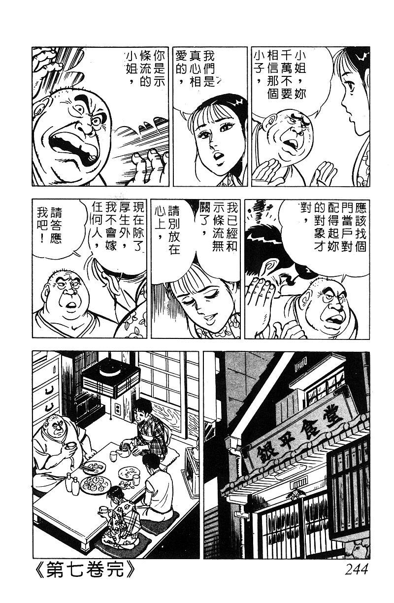 神厨满太郎 第17卷 第238页