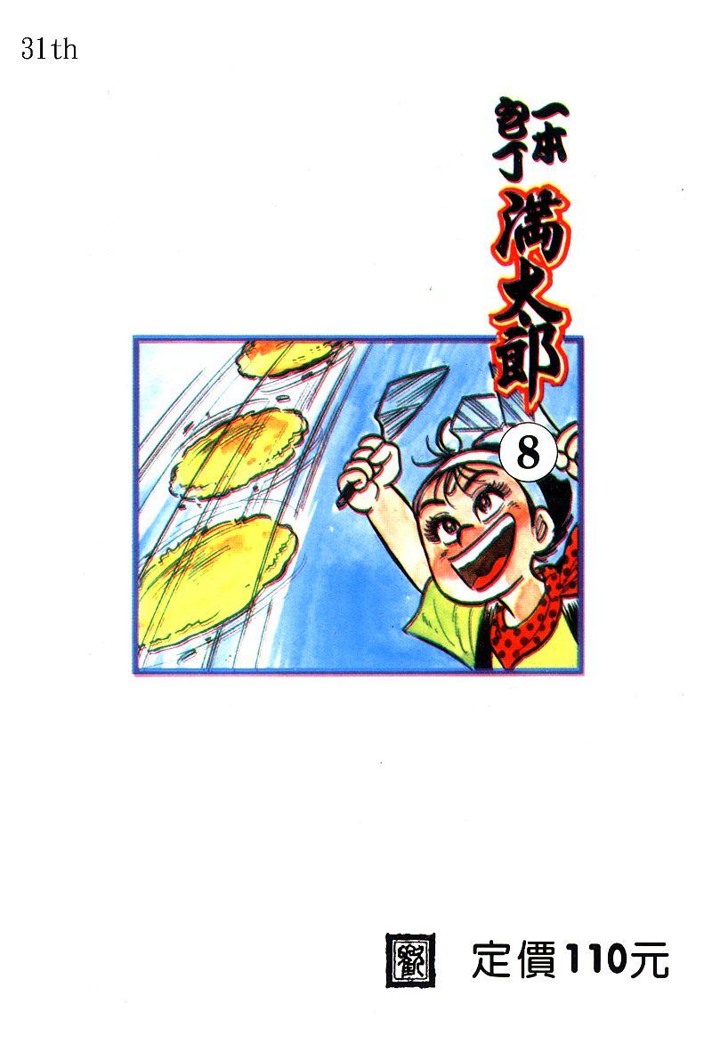 神厨满太郎 第18卷 第1页