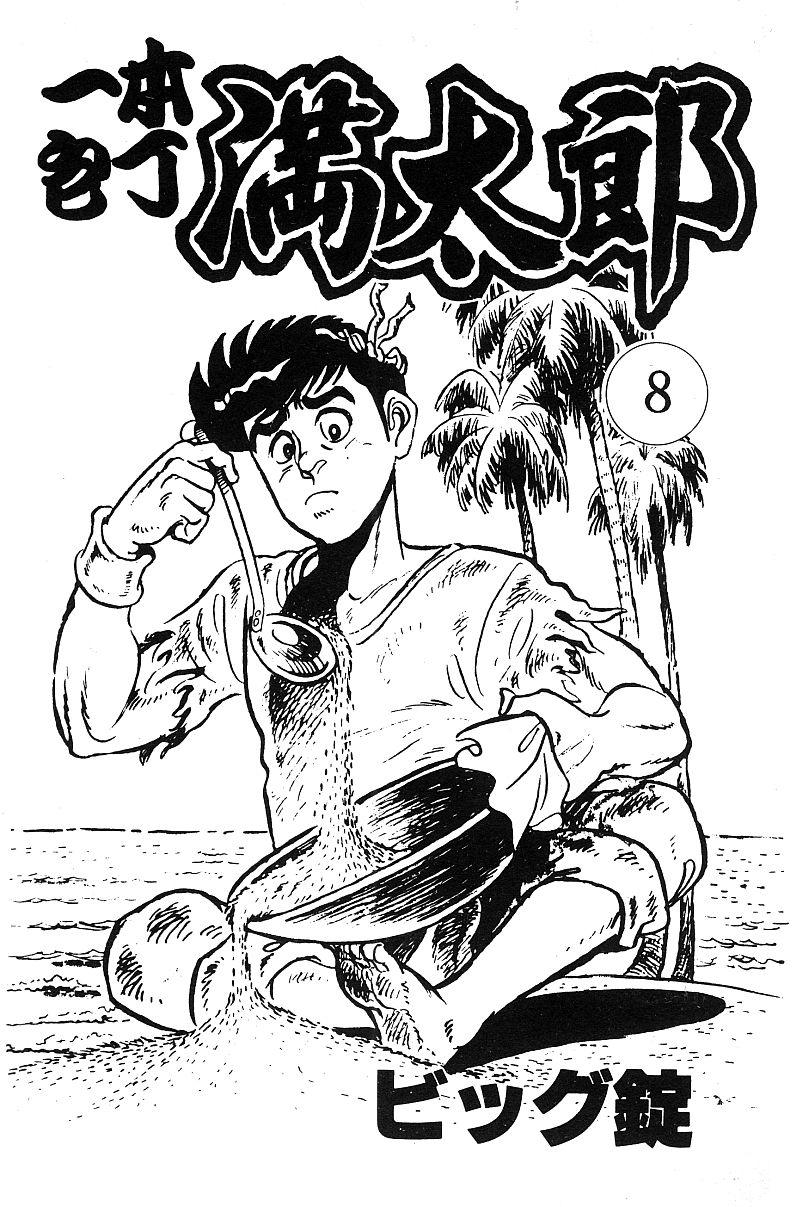 神厨满太郎 第18卷 第2页