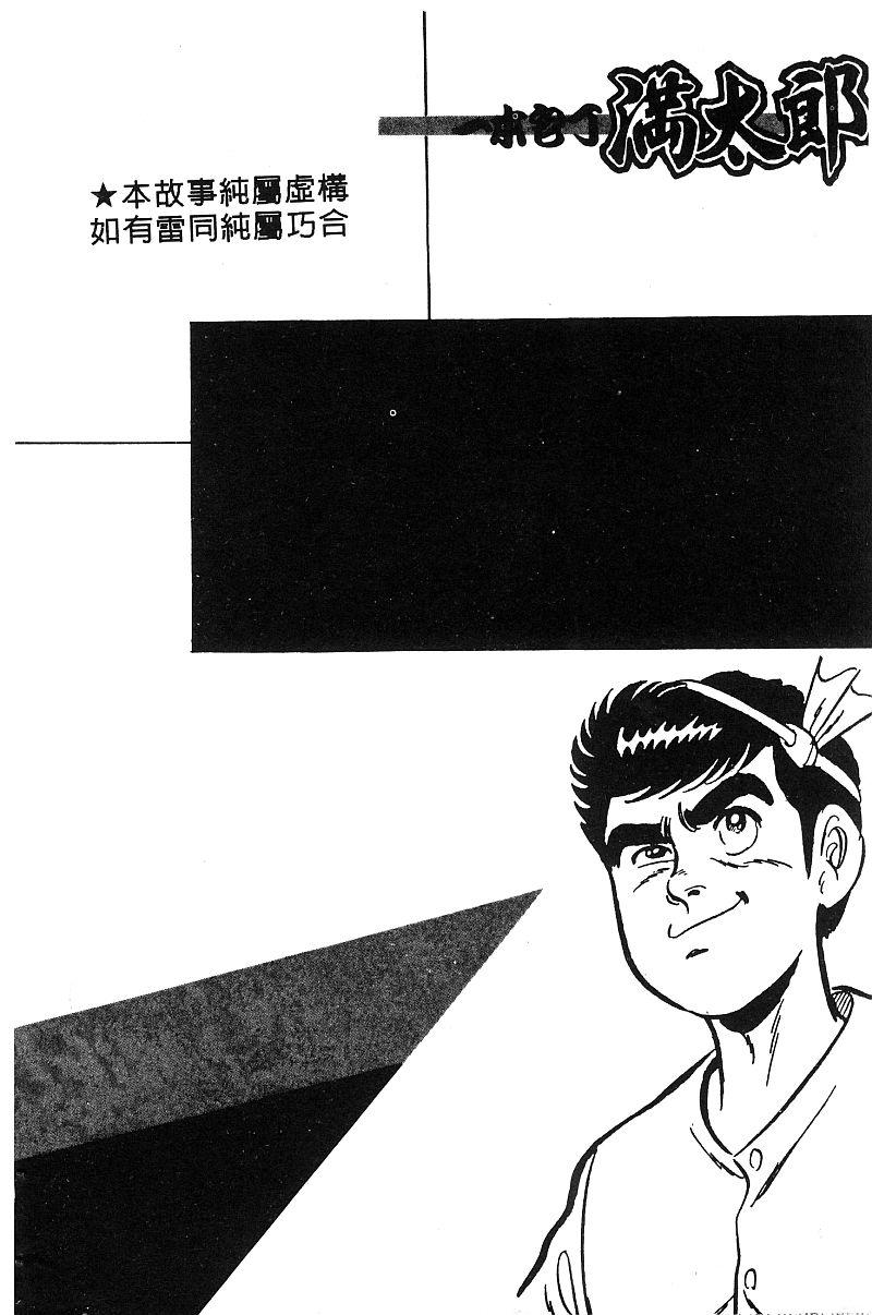 神厨满太郎 第18卷 第3页