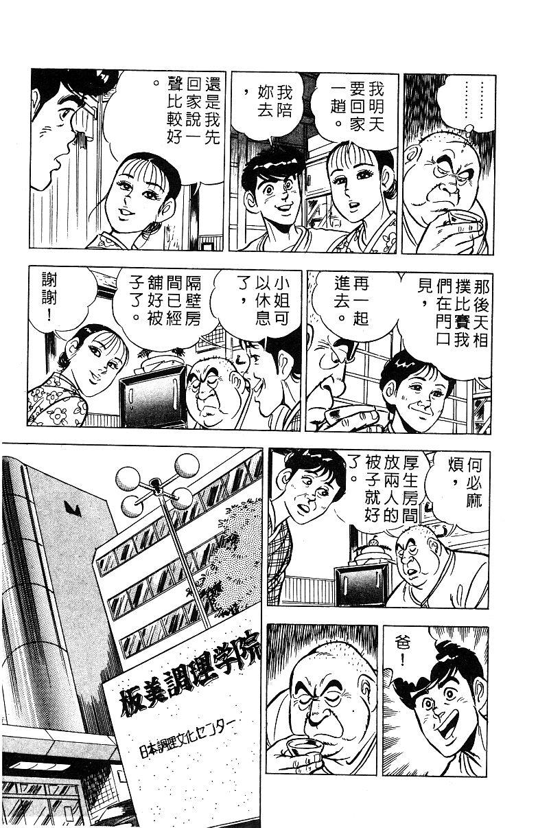 神厨满太郎 第18卷 第4页