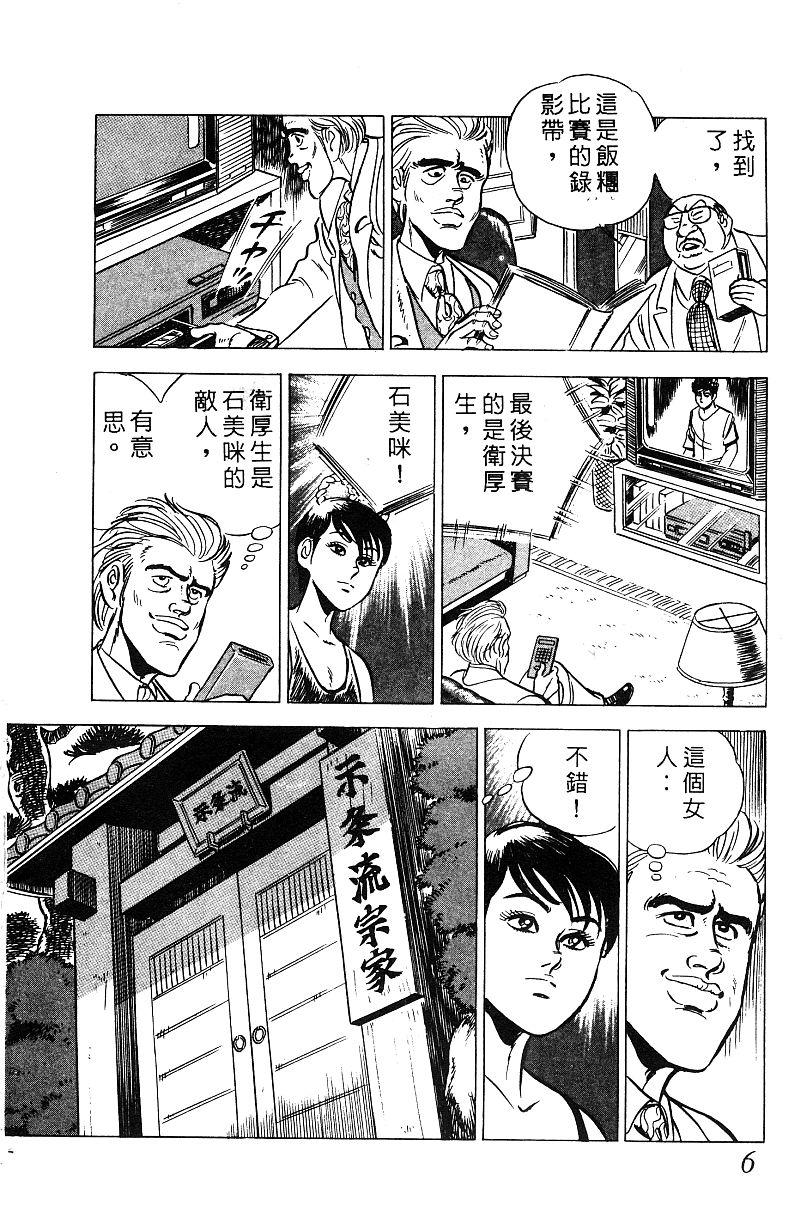 神厨满太郎 第18卷 第5页