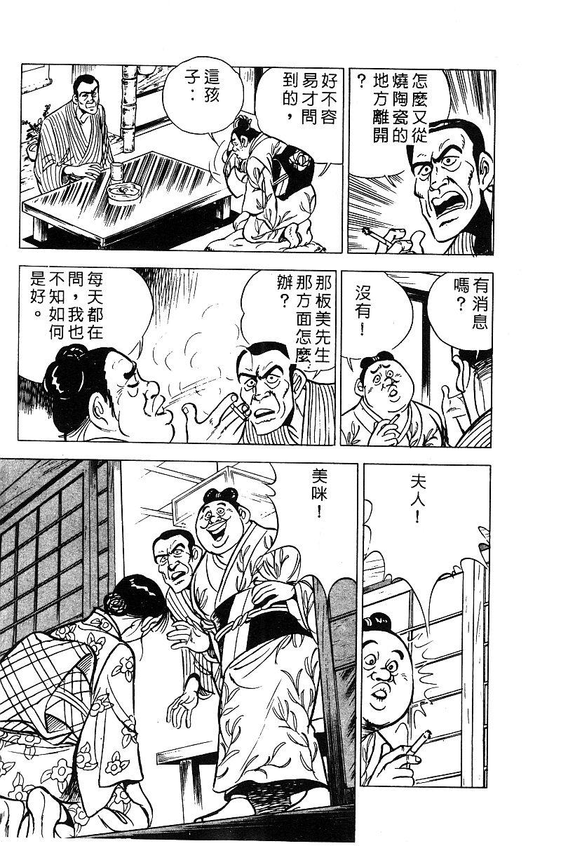 神厨满太郎 第18卷 第6页