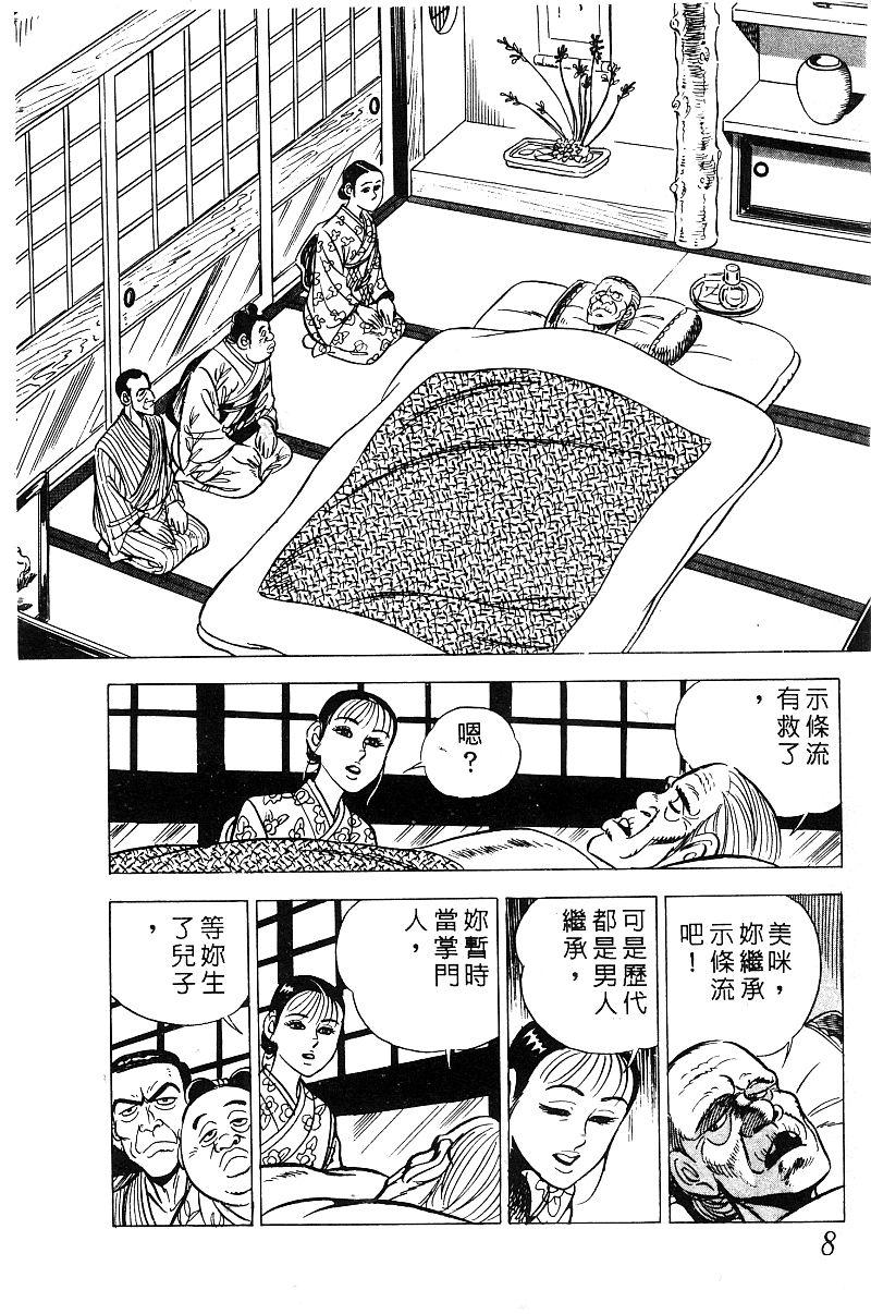 神厨满太郎 第18卷 第7页