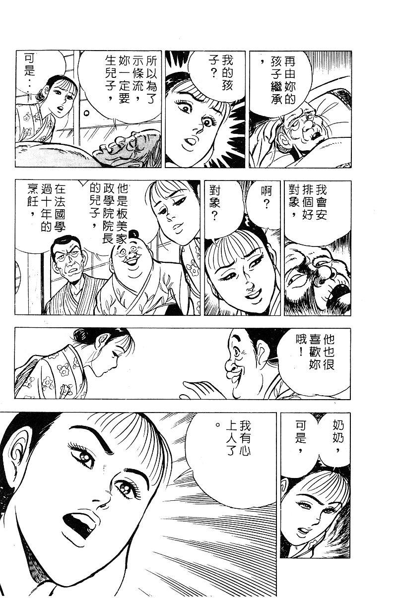 神厨满太郎 第18卷 第8页