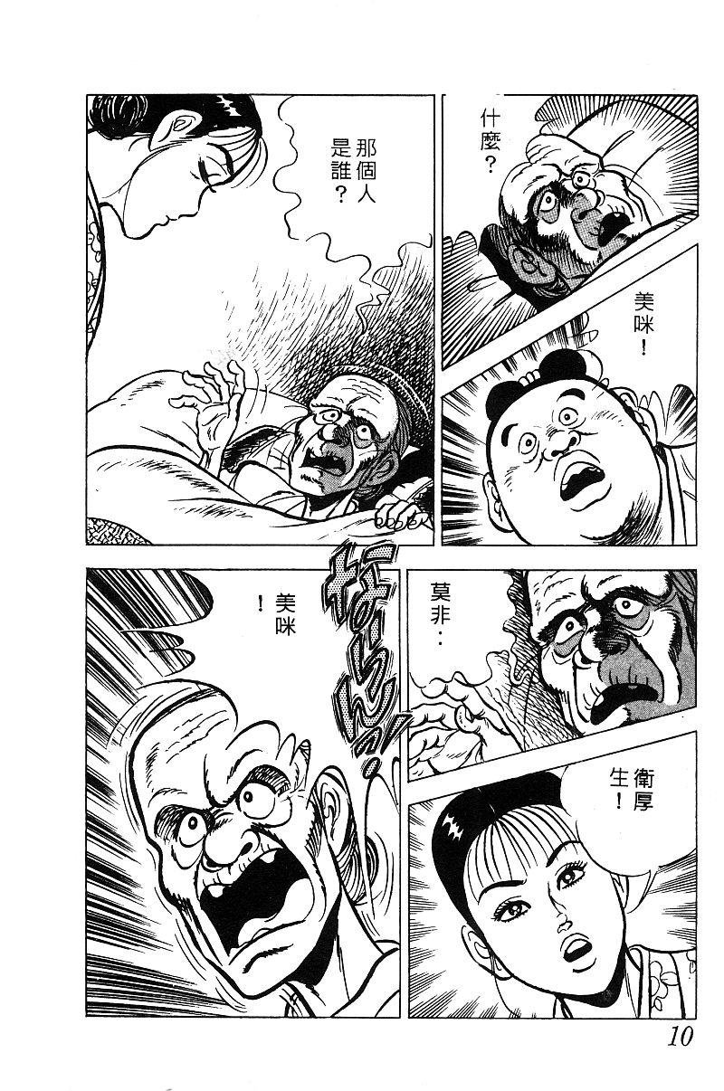 神厨满太郎 第18卷 第9页