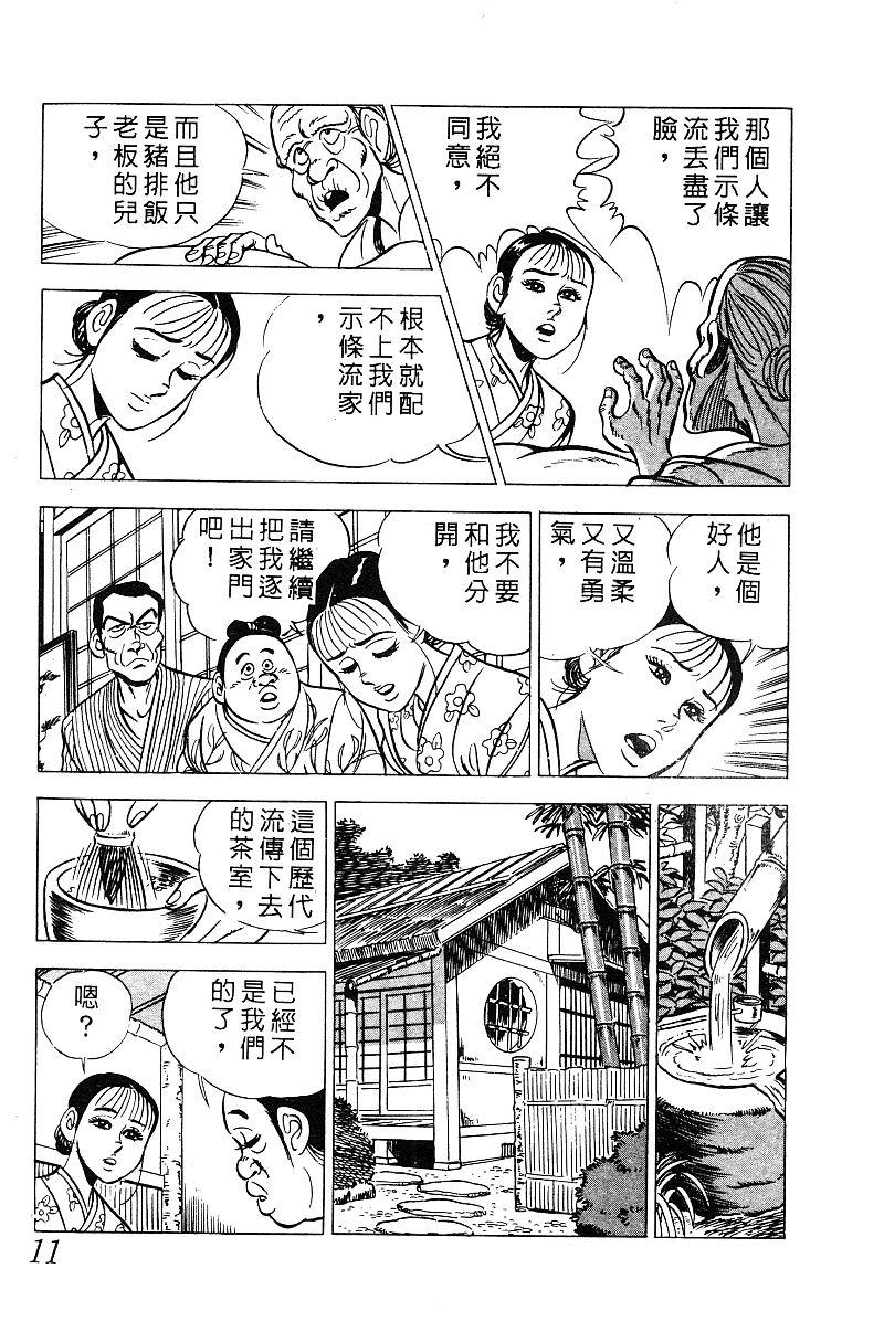 神厨满太郎 第18卷 第10页