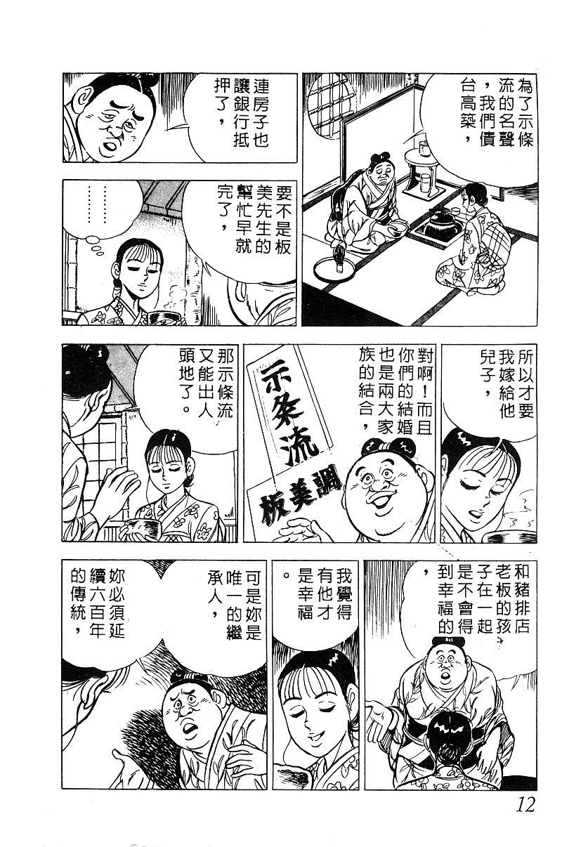 神厨满太郎 第18卷 第11页