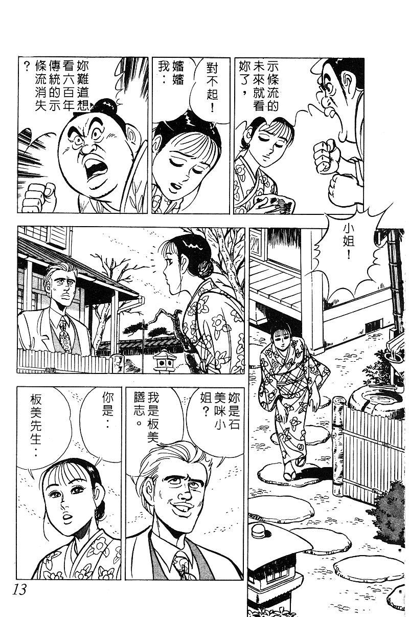 神厨满太郎 第18卷 第12页