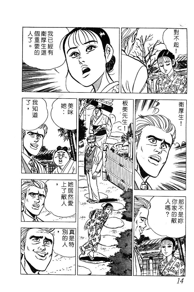 神厨满太郎 第18卷 第13页