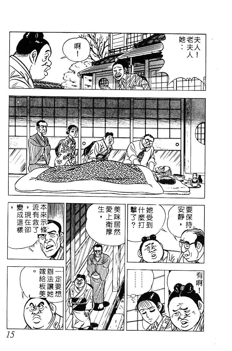 神厨满太郎 第18卷 第14页