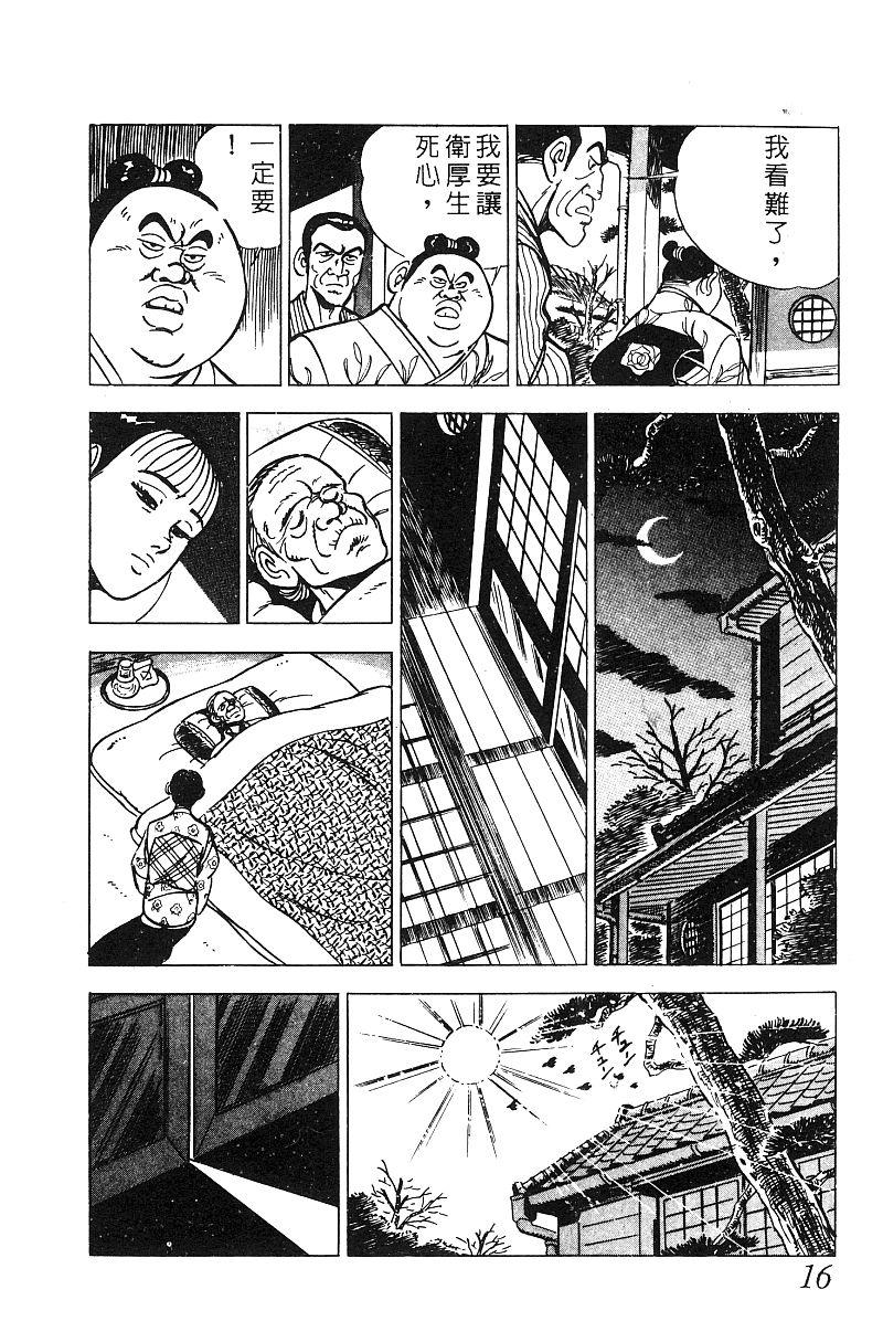 神厨满太郎 第18卷 第15页