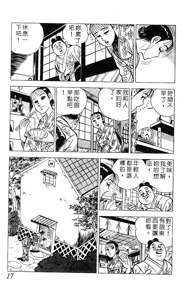 神厨满太郎 第18卷 第16页