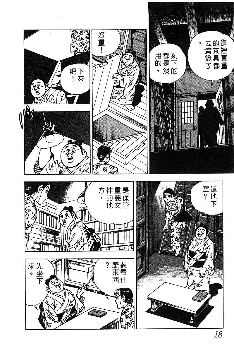 神厨满太郎 第18卷 第17页