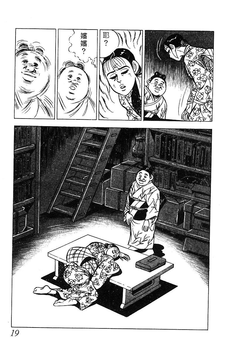 神厨满太郎 第18卷 第18页