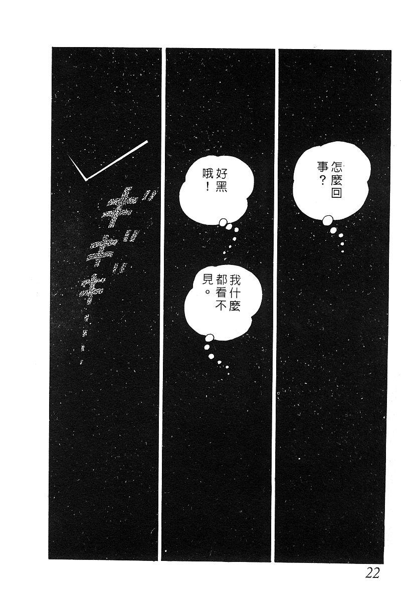 神厨满太郎 第18卷 第21页