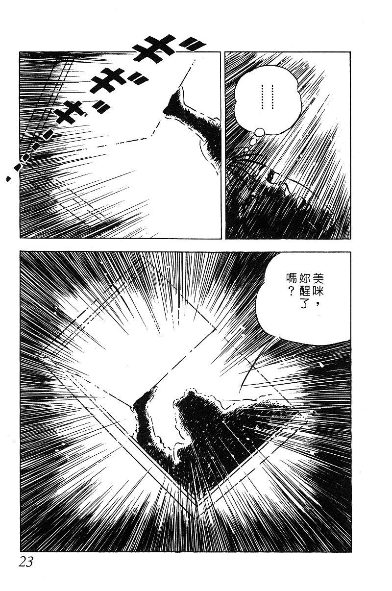 神厨满太郎 第18卷 第22页