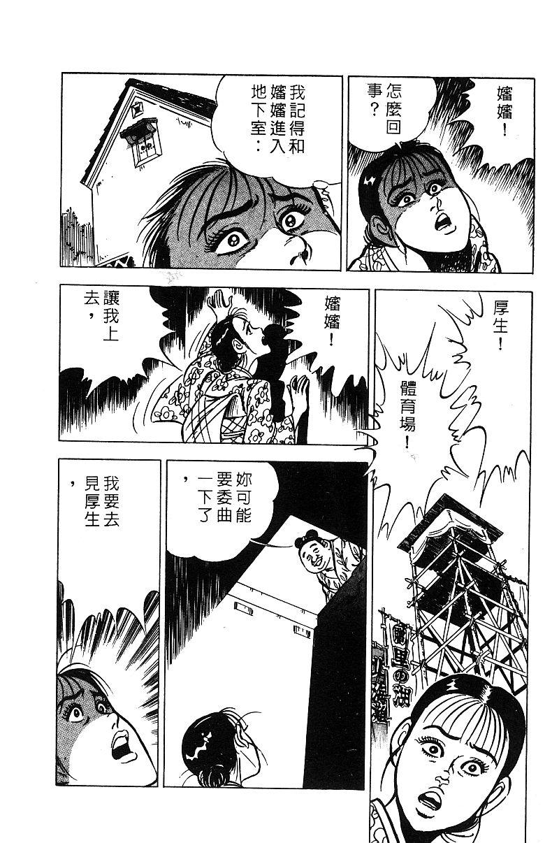 神厨满太郎 第18卷 第24页