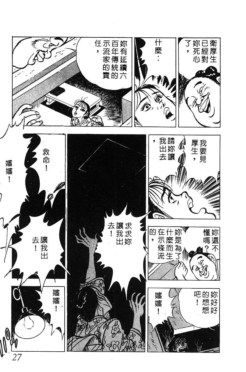 神厨满太郎 第18卷 第25页