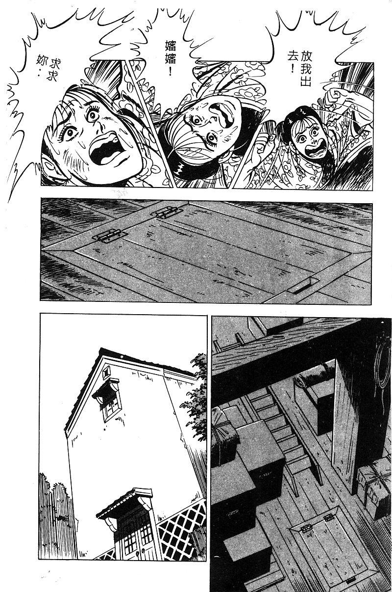 神厨满太郎 第18卷 第26页