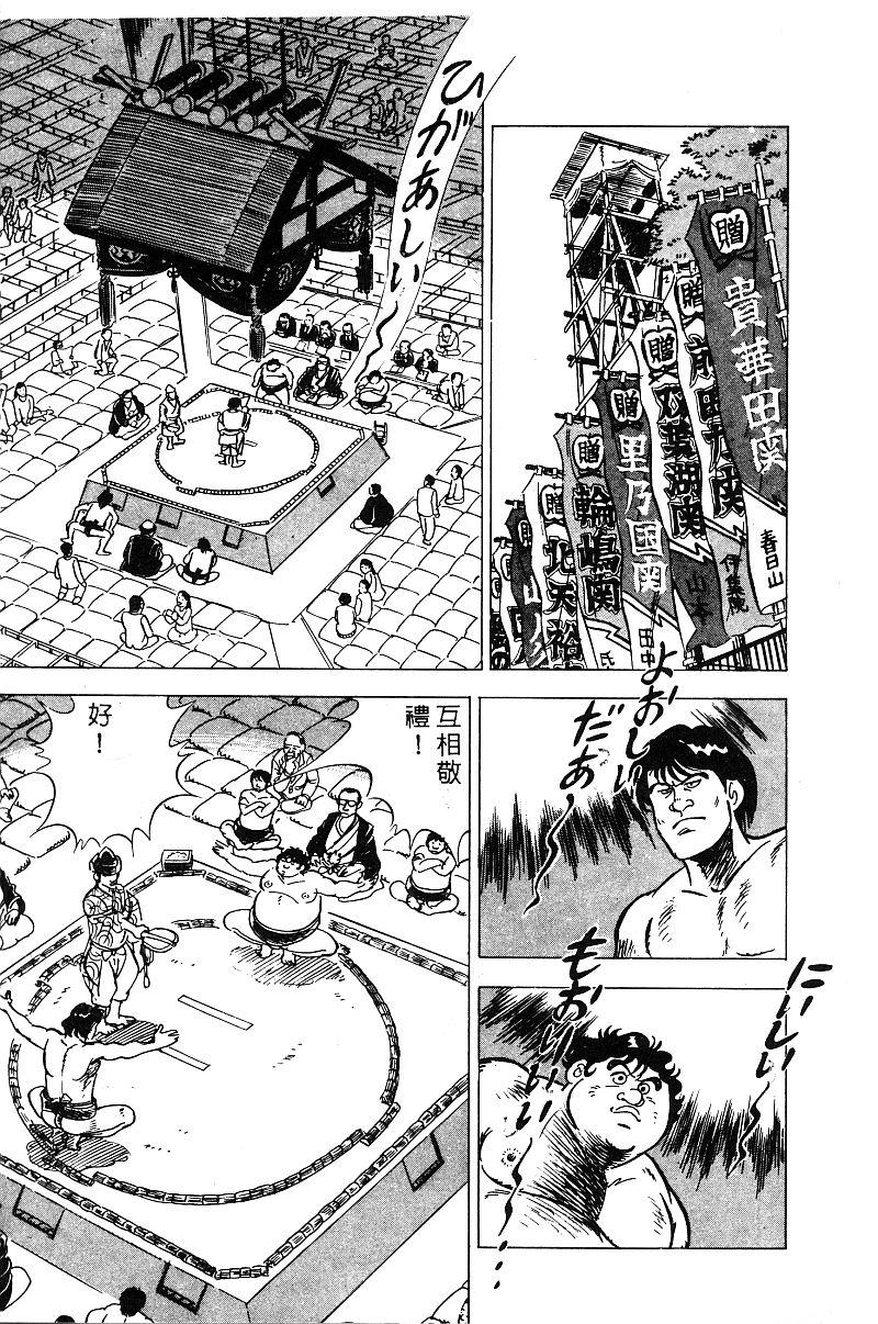 神厨满太郎 第18卷 第27页