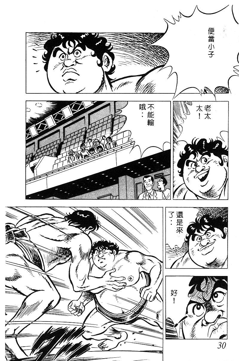 神厨满太郎 第18卷 第28页