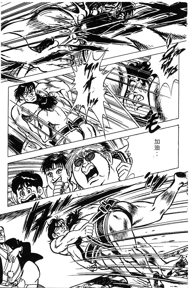 神厨满太郎 第18卷 第29页