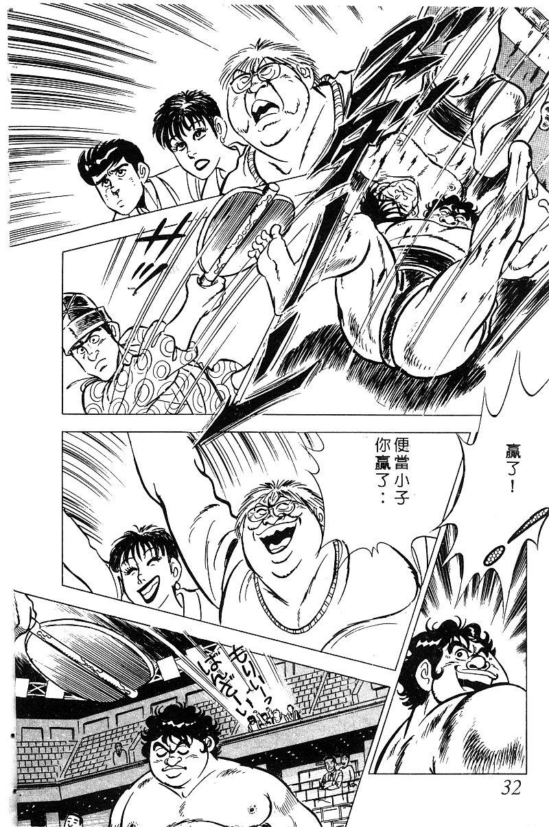 神厨满太郎 第18卷 第30页