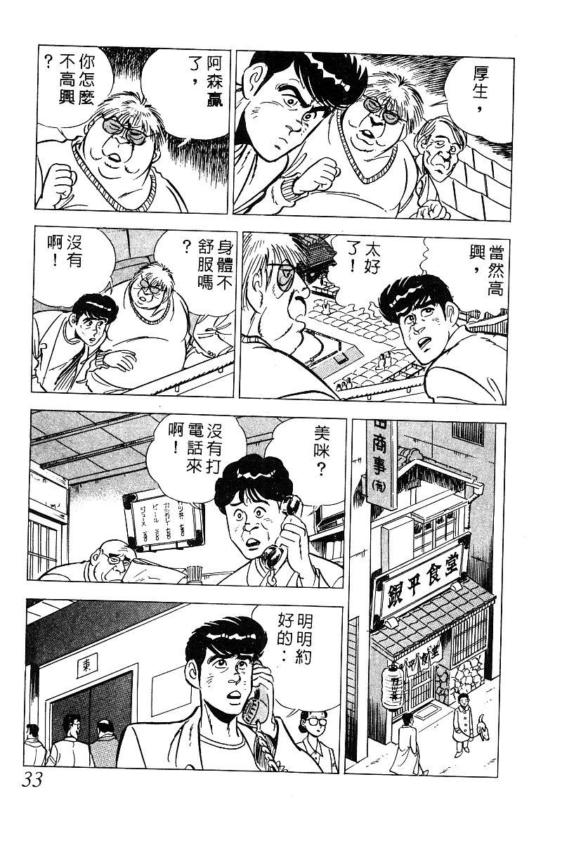 神厨满太郎 第18卷 第31页