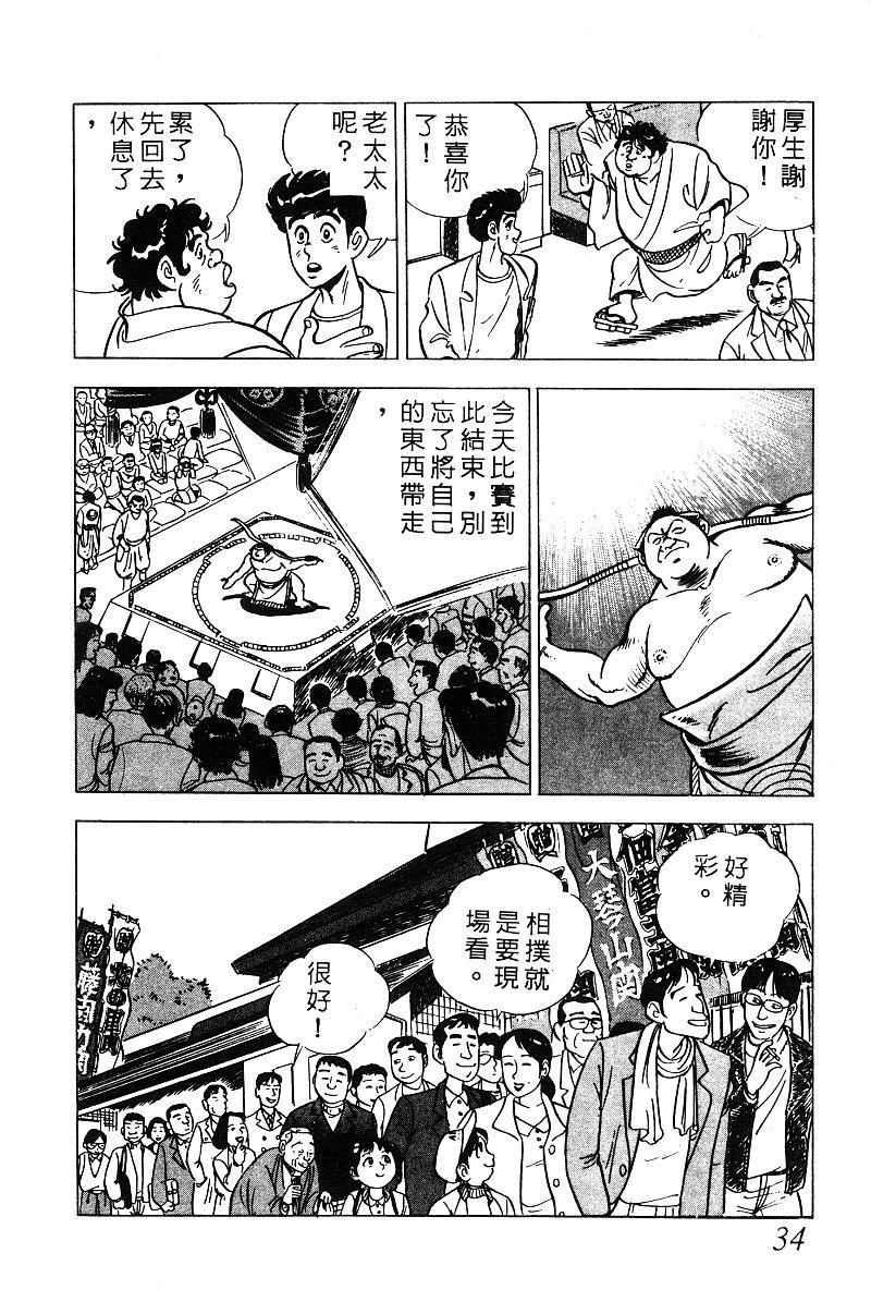 神厨满太郎 第18卷 第32页