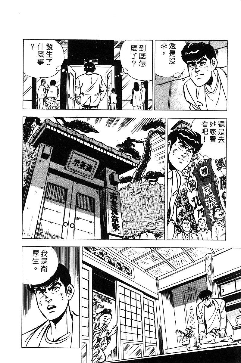 神厨满太郎 第18卷 第34页