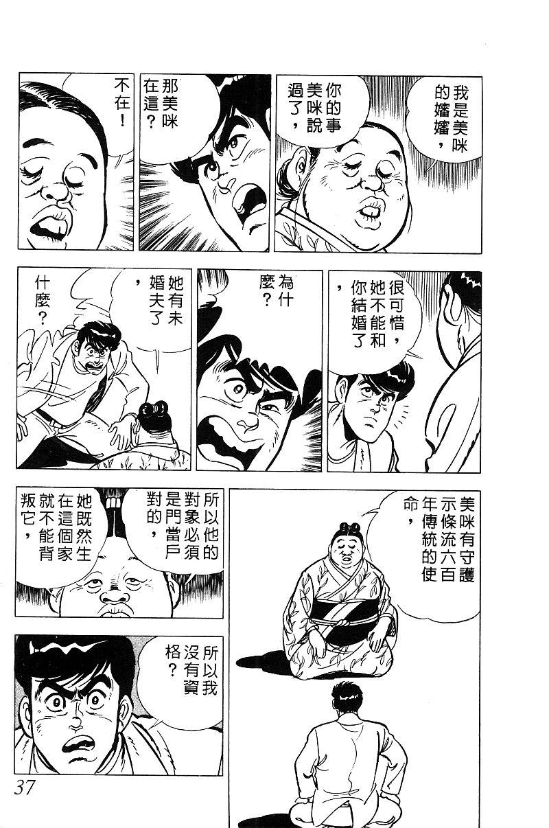 神厨满太郎 第18卷 第35页