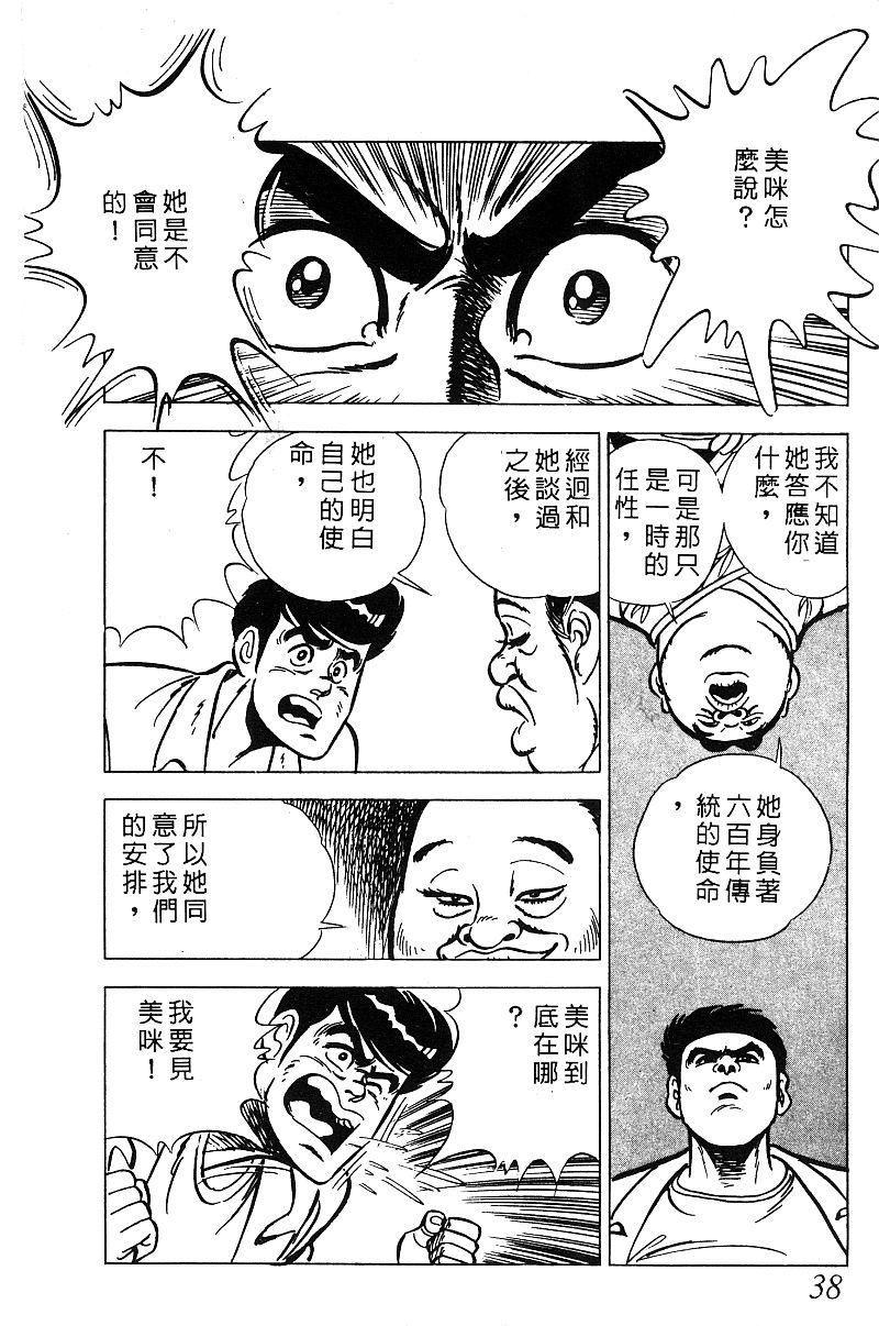 神厨满太郎 第18卷 第36页