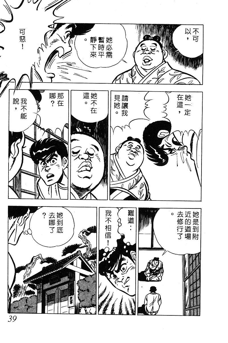 神厨满太郎 第18卷 第37页