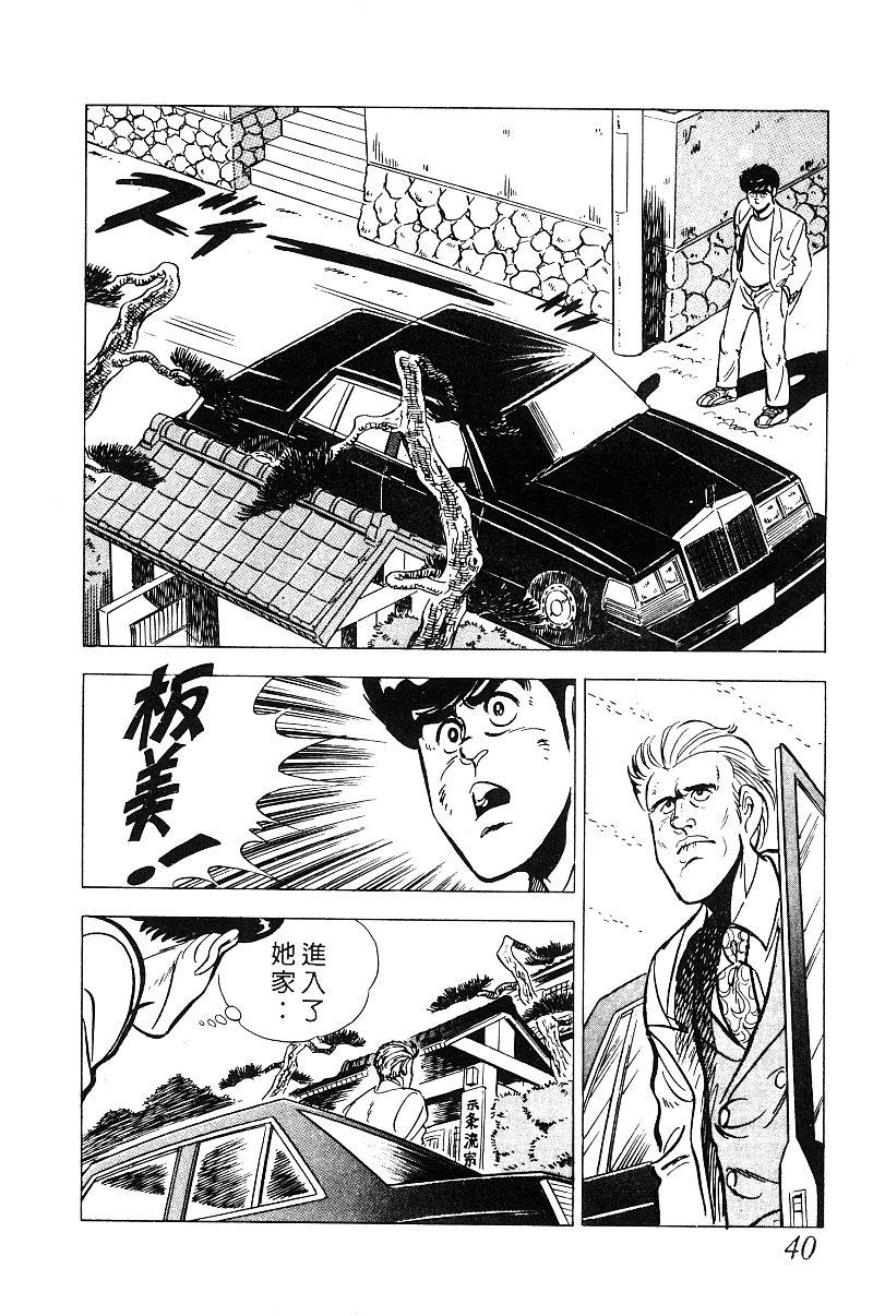 神厨满太郎 第18卷 第38页