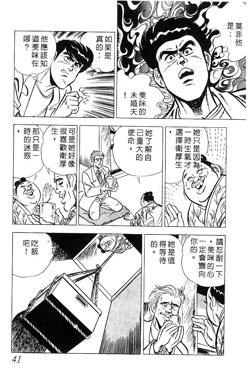 神厨满太郎 第18卷 第39页