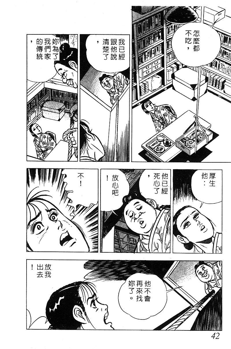 神厨满太郎 第18卷 第40页