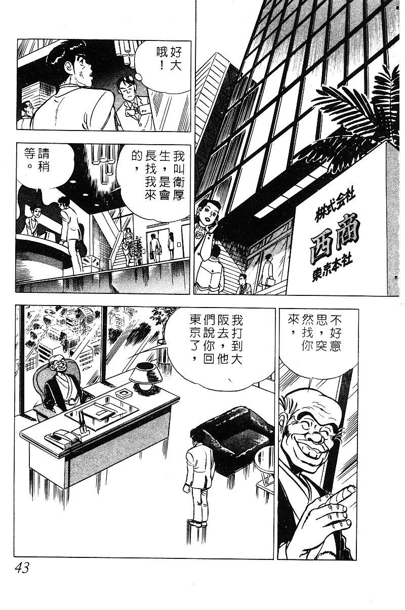 神厨满太郎 第18卷 第41页