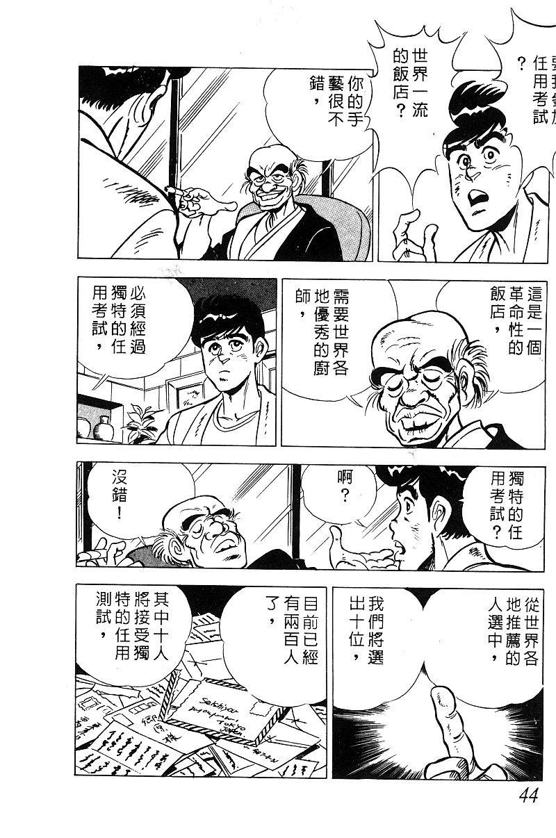 神厨满太郎 第18卷 第42页