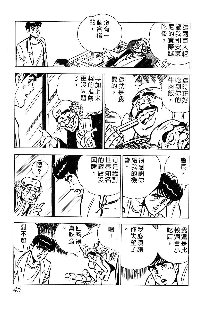 神厨满太郎 第18卷 第43页