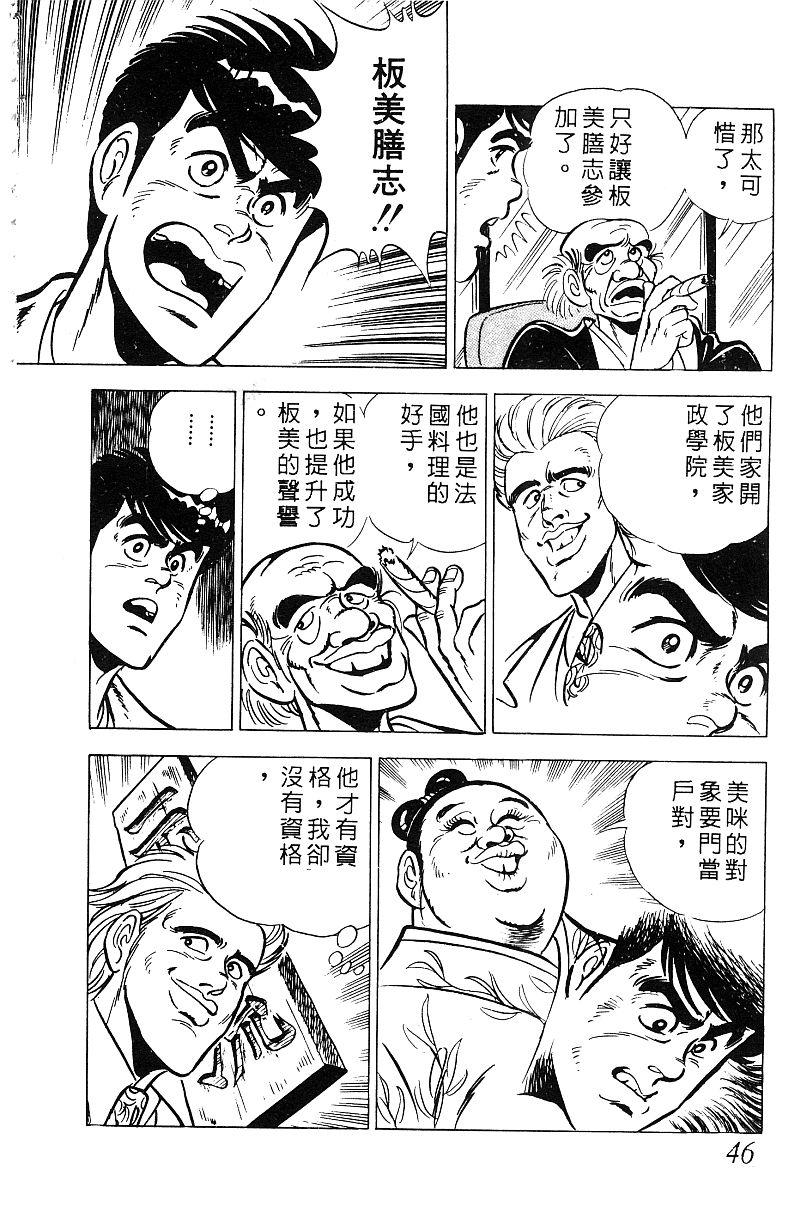 神厨满太郎 第18卷 第44页