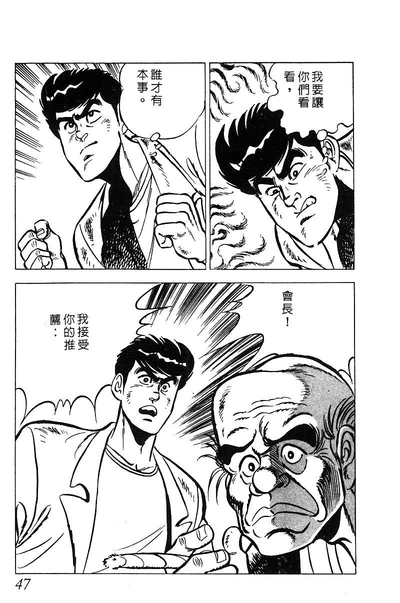 神厨满太郎 第18卷 第45页