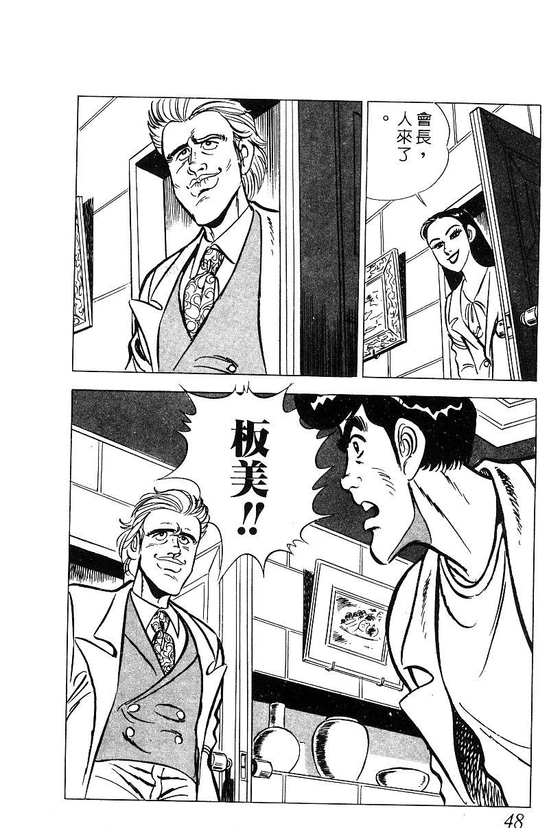 神厨满太郎 第18卷 第46页